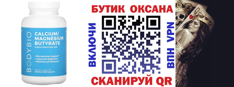 БУТИРАТ бутик купить наркоту Калтан